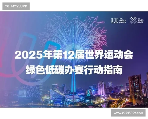 2025年世界大学生夏季运动会:全球青年竞技盛会点燃激情与梦想 2025年世界大学生夏季运动会:全球青年竞技盛会点燃激情与梦想
