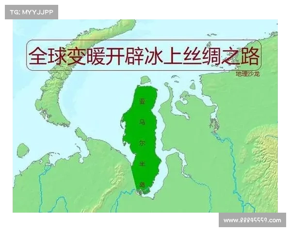 亚马尔半岛地理位置及其在全球气候变化中的重要作用分析