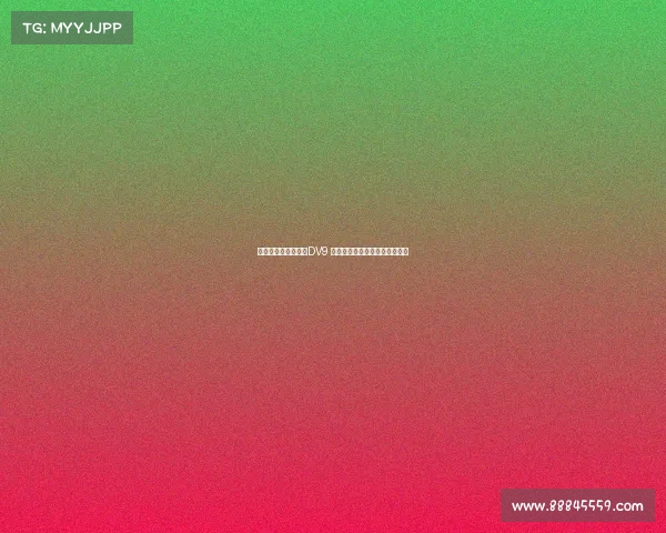 米兰可能用球员交换DV9 尤文考虑租借并强制买断穆阿尼